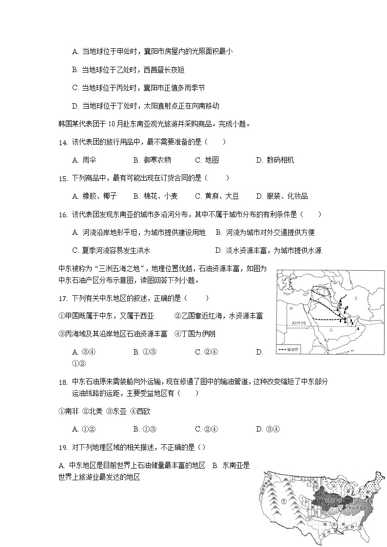 2022年海南省初中学业水平地理科检测模拟(七年级全册)(有答案)第3页