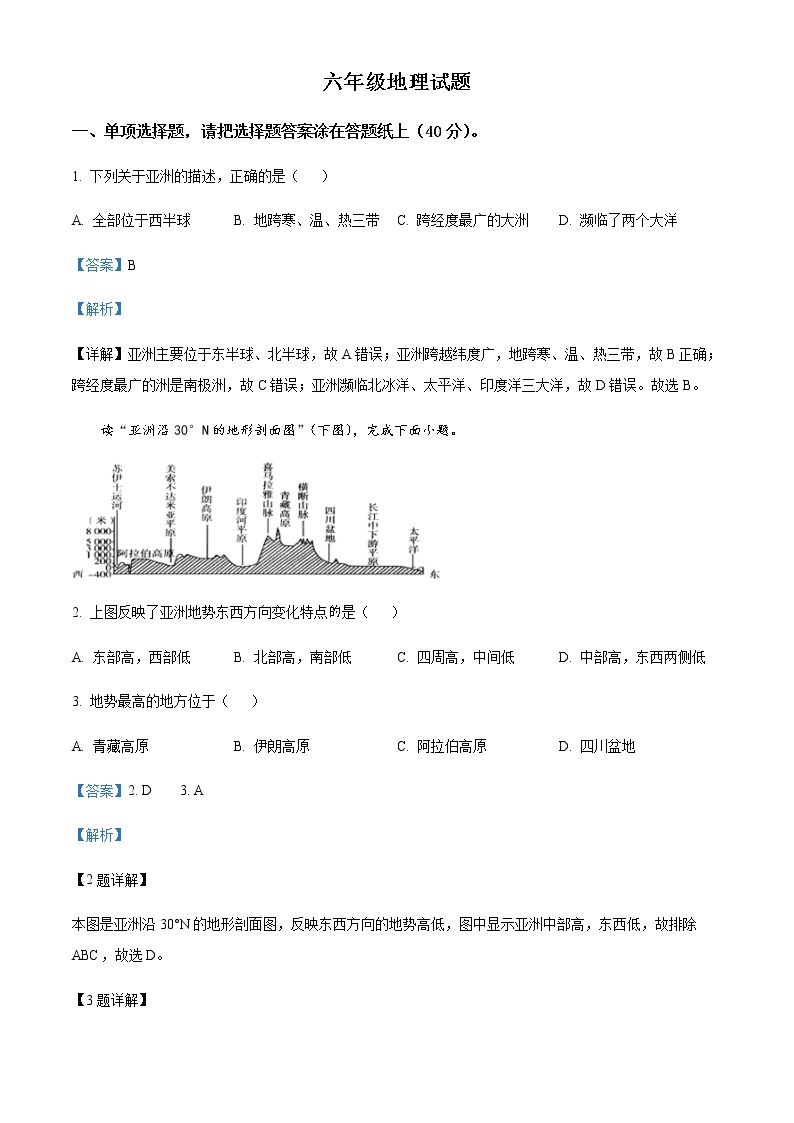 山东省淄博市周村区（五四制）2021-2022学年六年级下学期期中地理试题（解析版）
