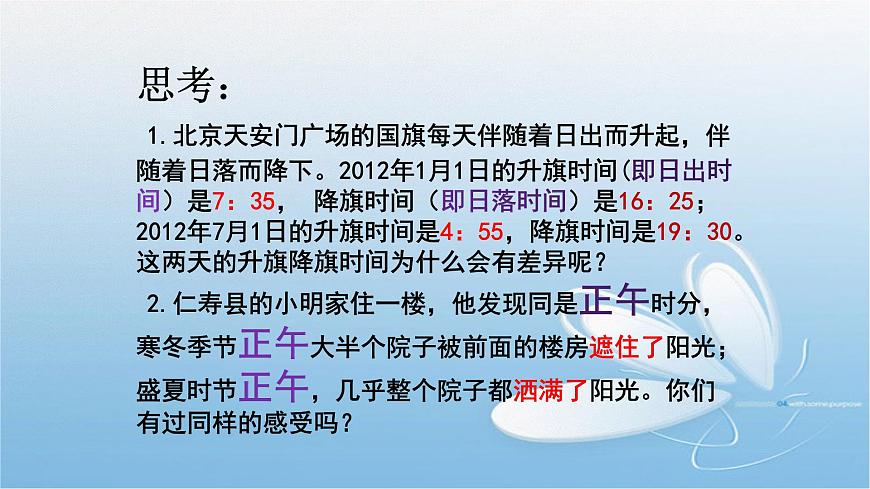 七年級(jí)《地球的公轉(zhuǎn)》課件PPT第1頁(yè)