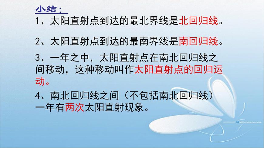 七年級(jí)《地球的公轉(zhuǎn)》課件PPT第6頁(yè)