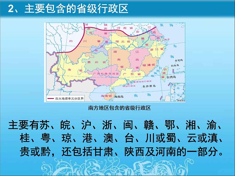 粤教版八下地理 6.2南方地区 课件06