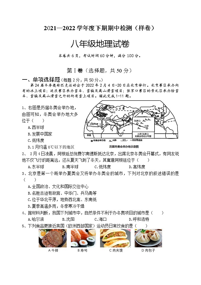四川省成都市郫都区2021-2021学年八年级下学期期中考试地理试题(word版含答案)第1页