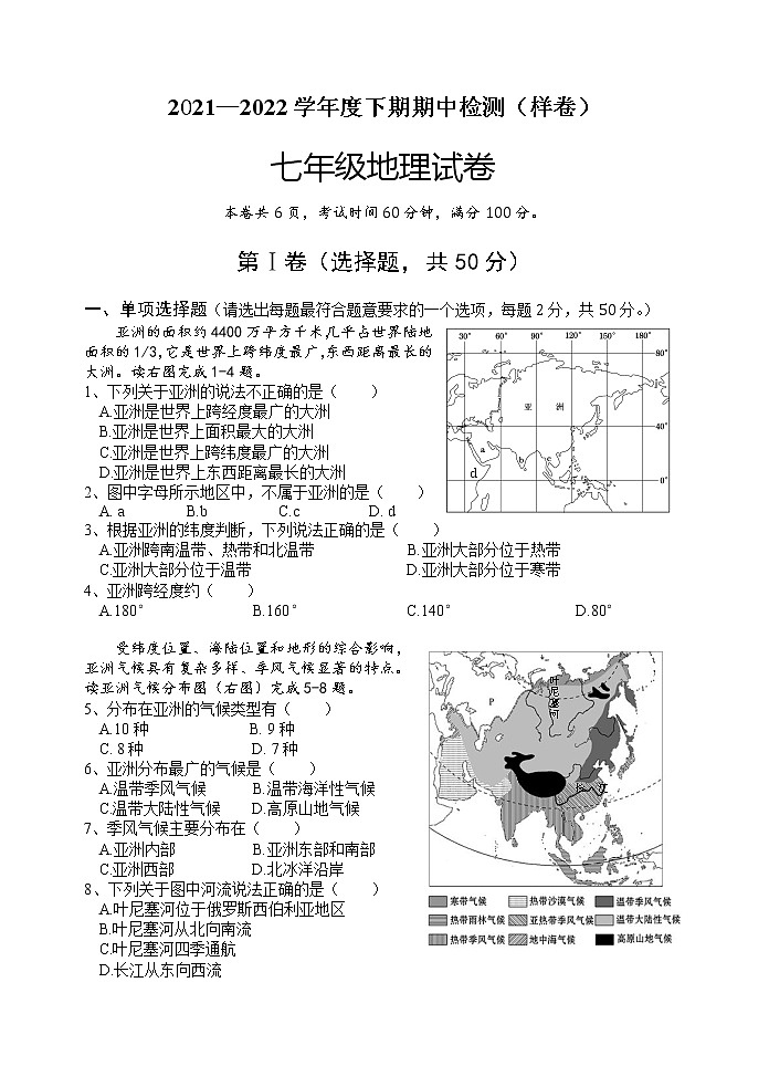 四川省成都市郫都区2021-2021学年七年级下学期期中考试地理试题(word版含答案)第1页