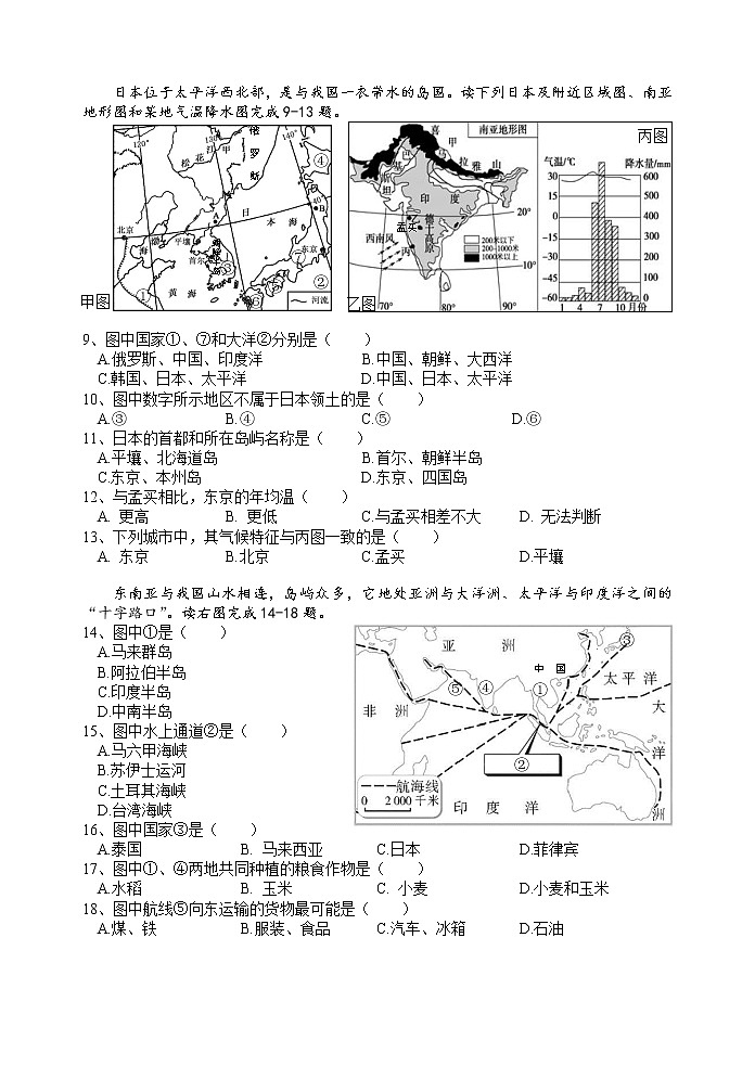 四川省成都市郫都区2021-2021学年七年级下学期期中考试地理试题(word版含答案)第2页