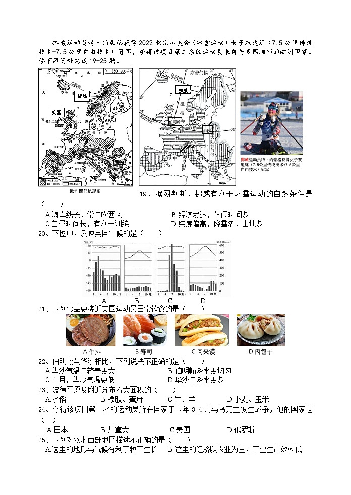 四川省成都市郫都区2021-2021学年七年级下学期期中考试地理试题(word版含答案)第3页