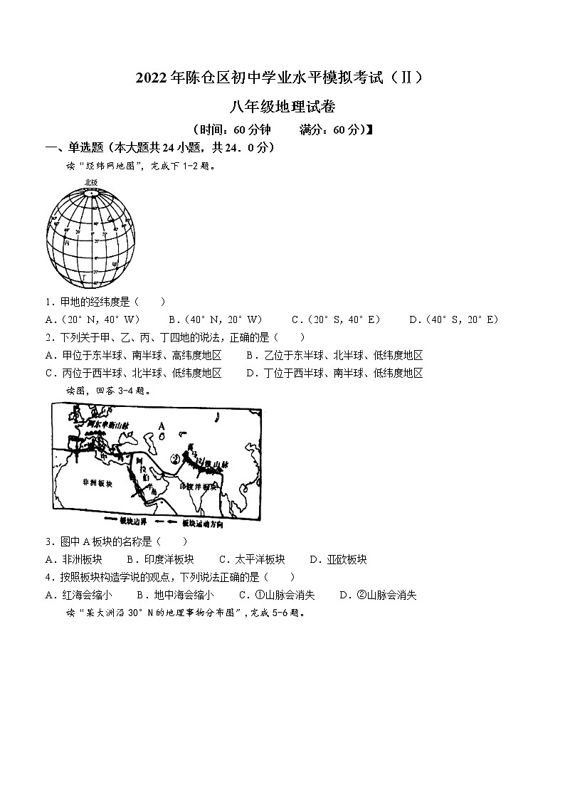 2022年陕西省宝鸡市陈仓区中考二模地理试题(有答案)01