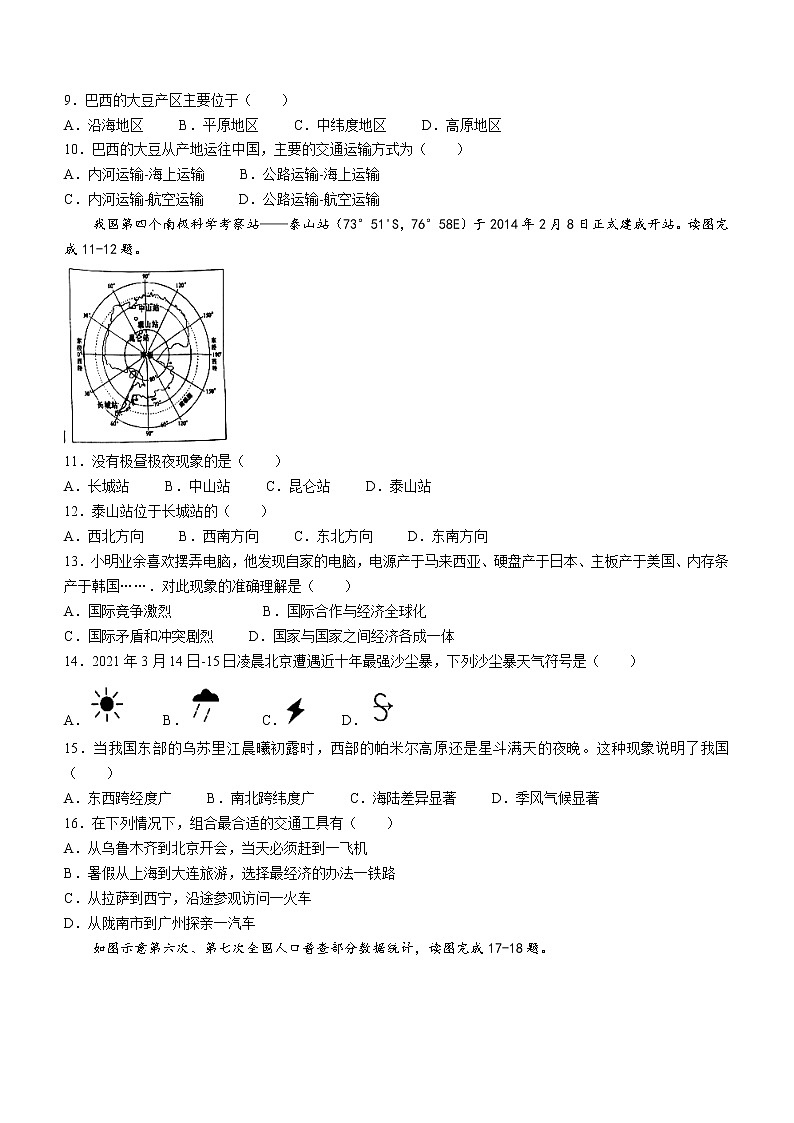 2022年陕西省宝鸡市陈仓区中考二模地理试题(有答案)03