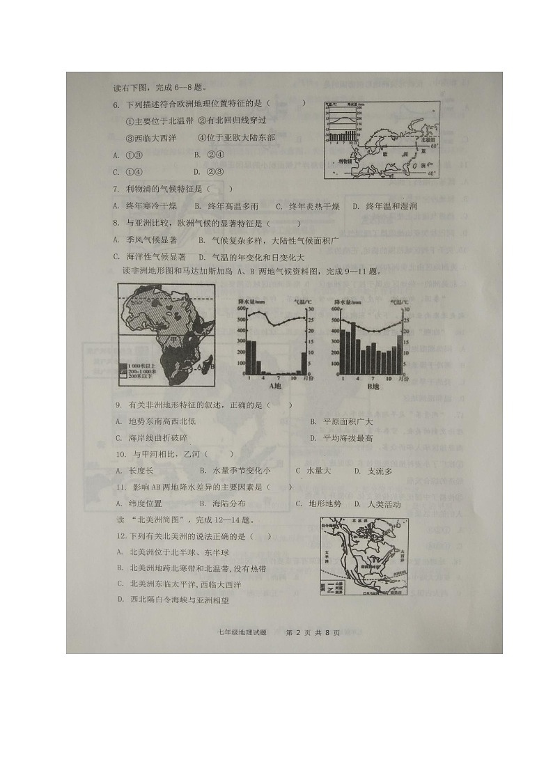 山东省滨州市阳信县2021-2022学年七年级下学期期中考试地理试题(含答案)第2页