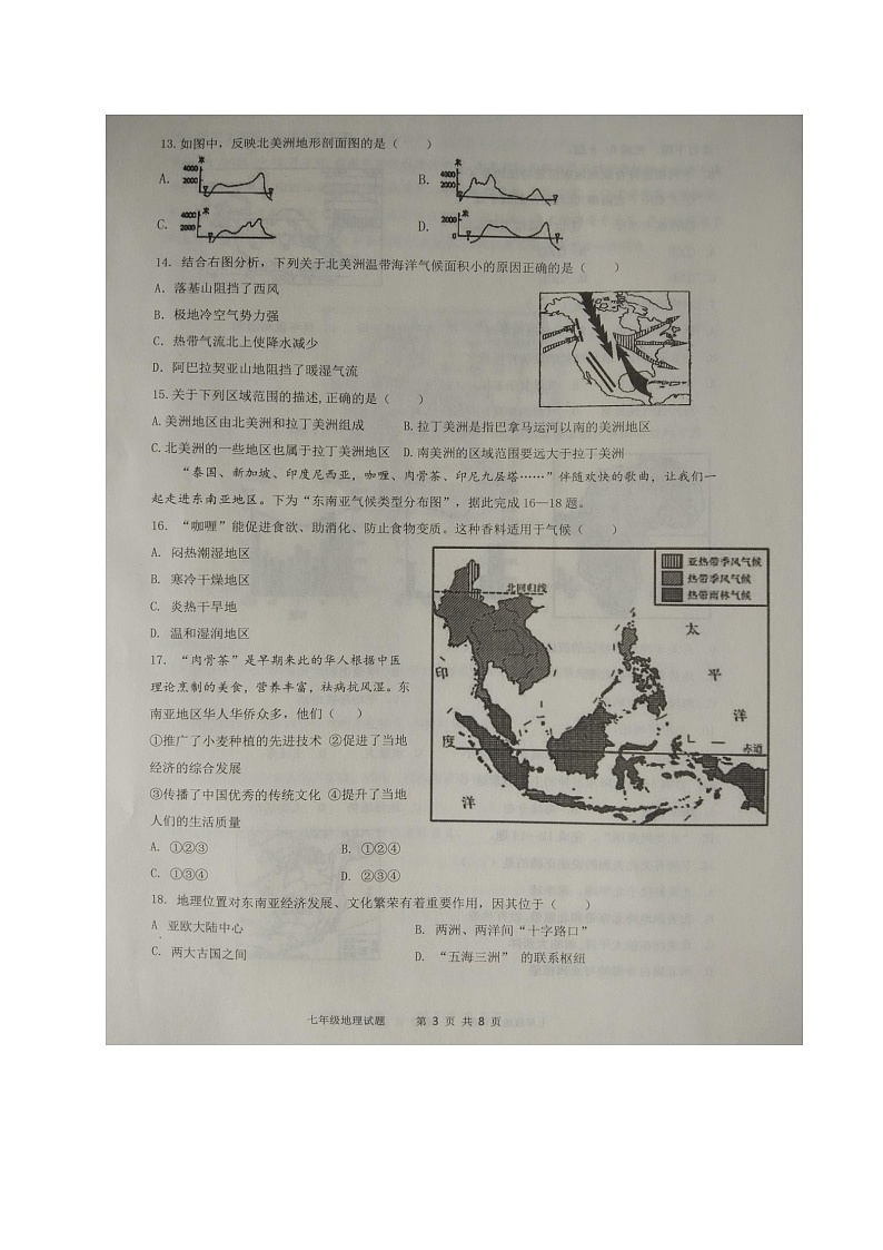 山东省滨州市阳信县2021-2022学年七年级下学期期中考试地理试题(含答案)第3页