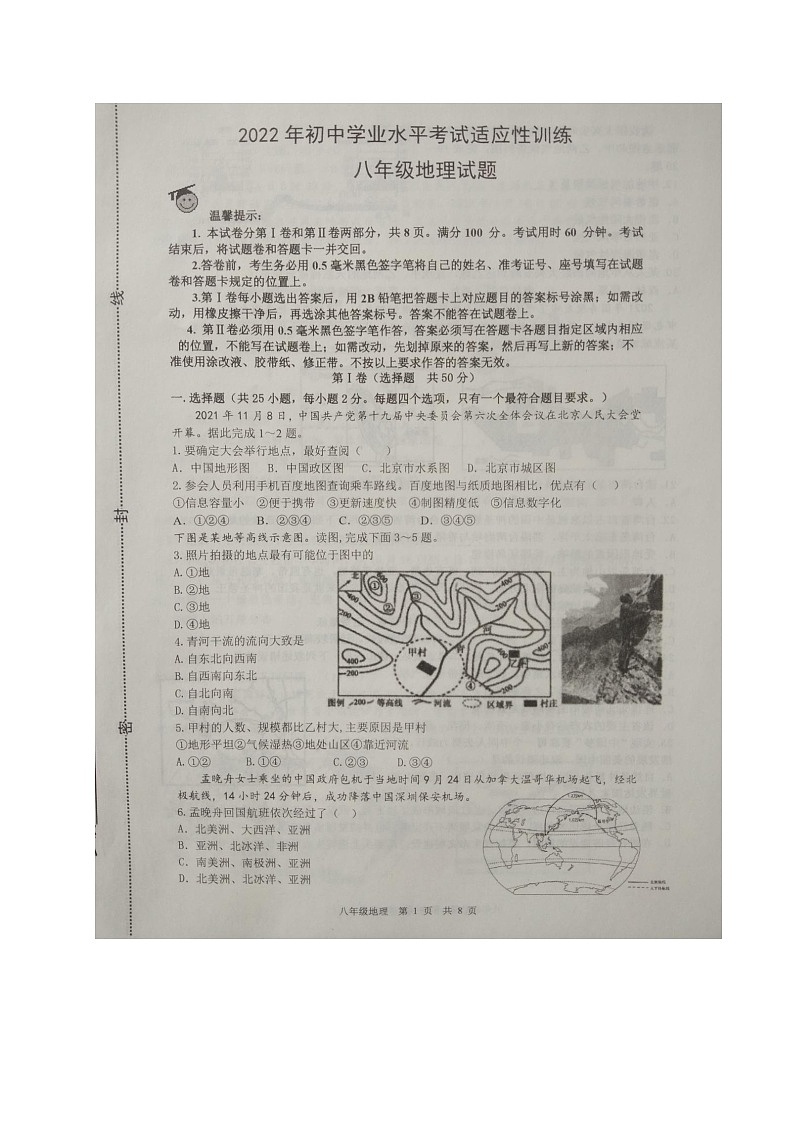 山东省滨州市阳信县2021-2022学年八年级下学期期中考试地理试题(含答案)第1页