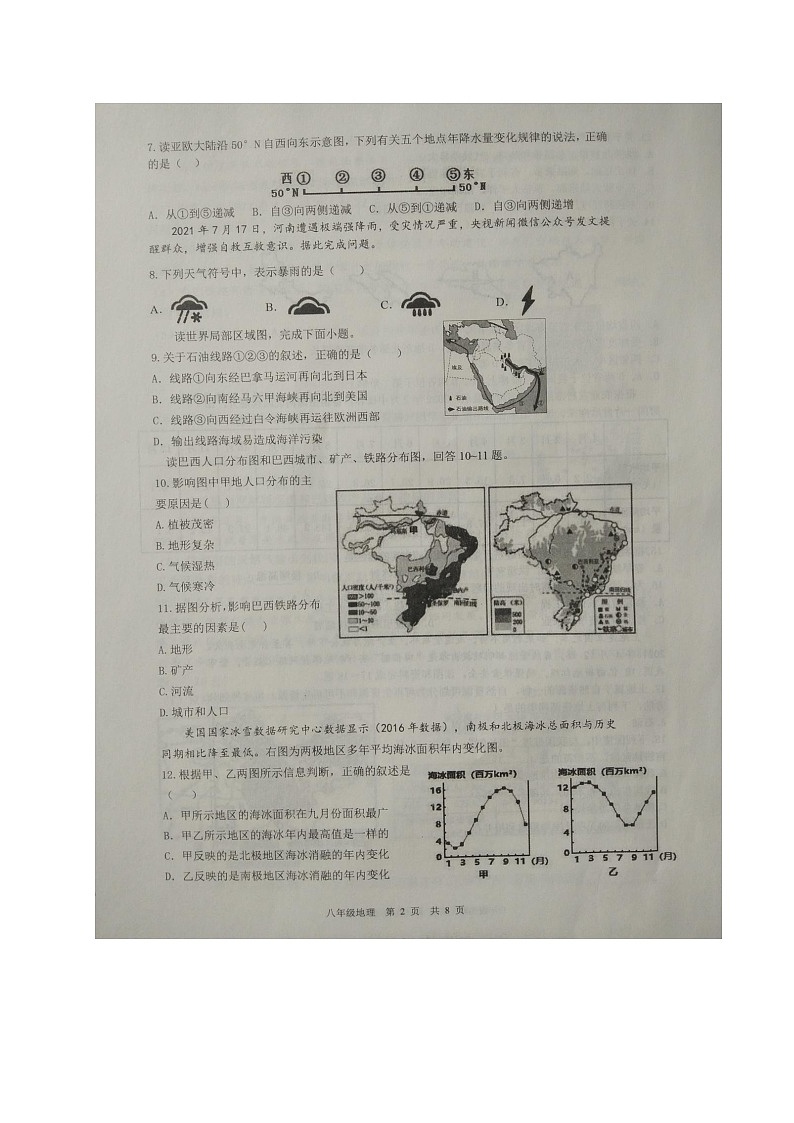 山东省滨州市阳信县2021-2022学年八年级下学期期中考试地理试题(含答案)第2页