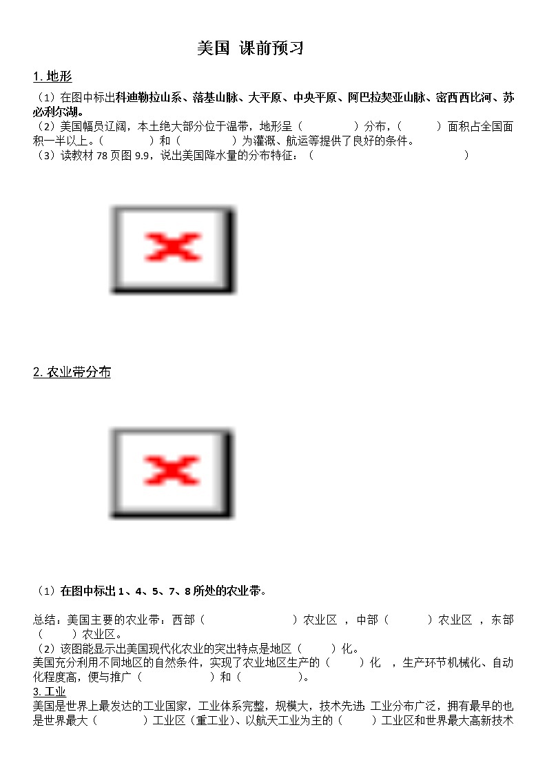 七下地理 美国 课前预习学案第1页