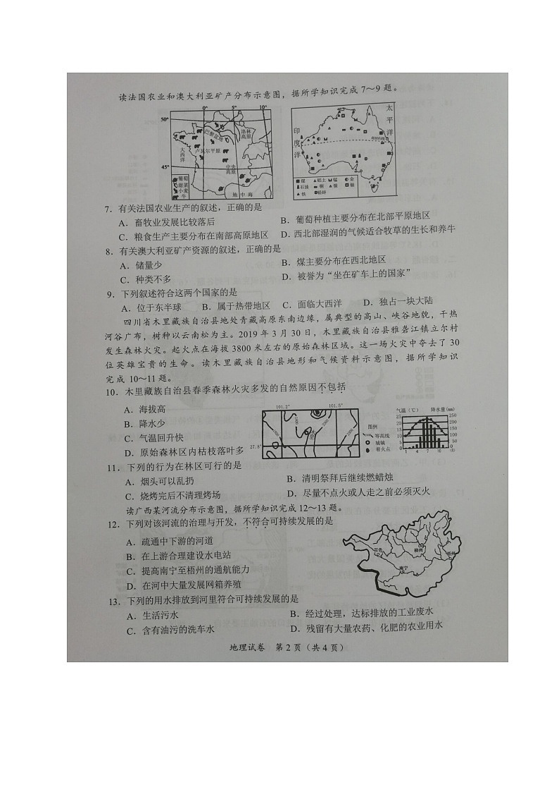 2020年广西北部湾经济区中考地理试题(图片版,无答案)02