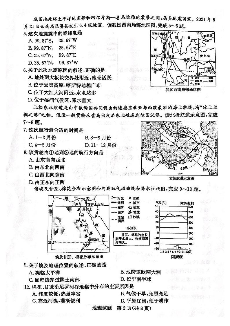 2021年山东省菏泽市中考地理真题(扫描版,无答案)第2页
