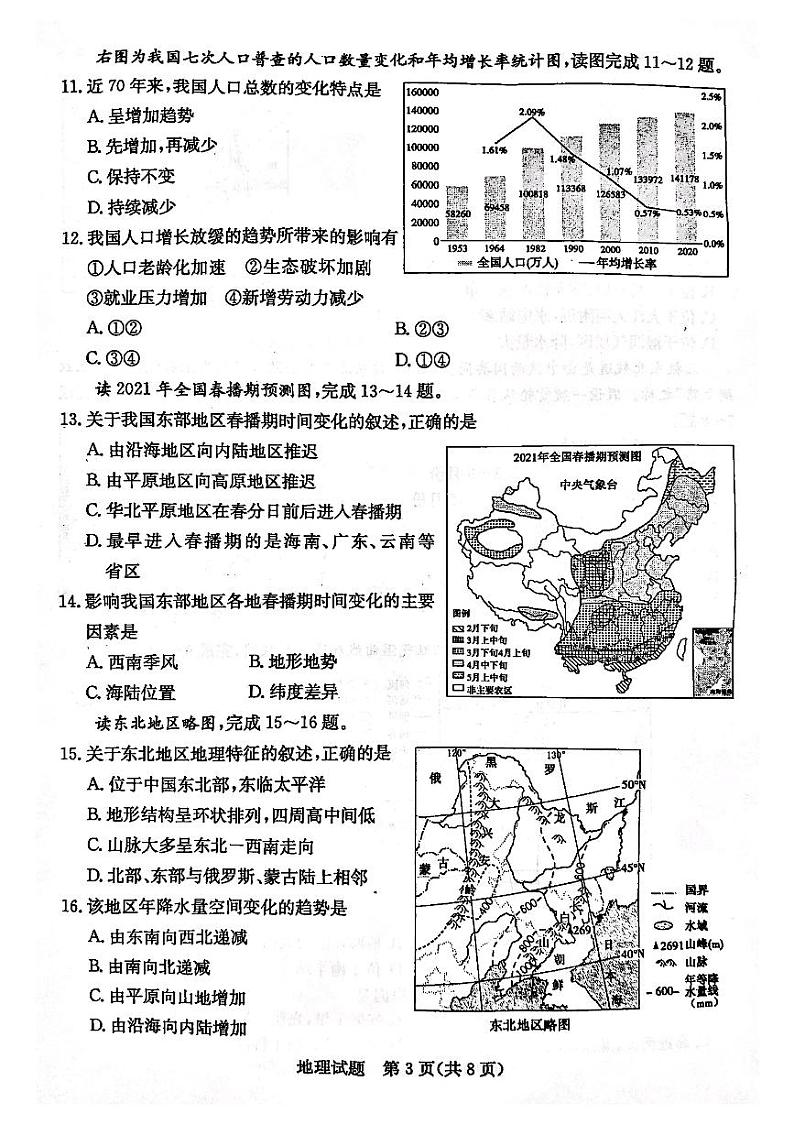 2021年山东省菏泽市中考地理真题(扫描版,无答案)第3页