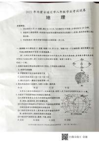 2021年内蒙古通辽市中考地理真题（PDF版，无答案）