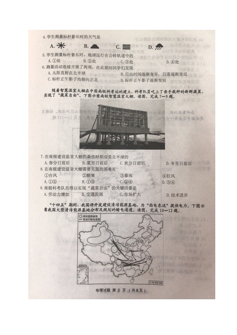 2021年重庆市黔江区中考地理试题(图片版,无答案)02