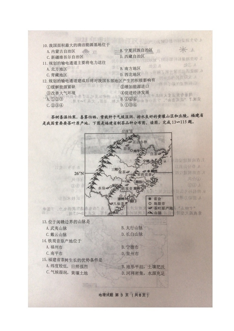 2021年重庆市黔江区中考地理试题(图片版,无答案)03