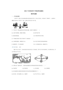 2021年青海省中考地理真题试卷（图片版，含答案）