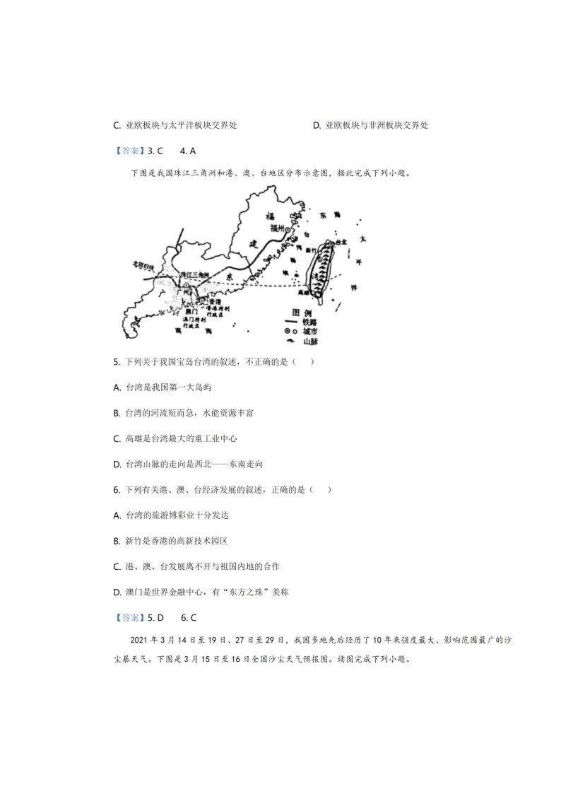 2021年青海省中考地理真题试卷（图片版，含答案）02