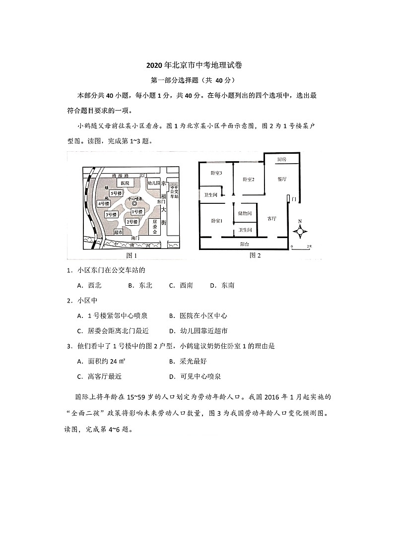 2020年北京市中考地理试题第1页