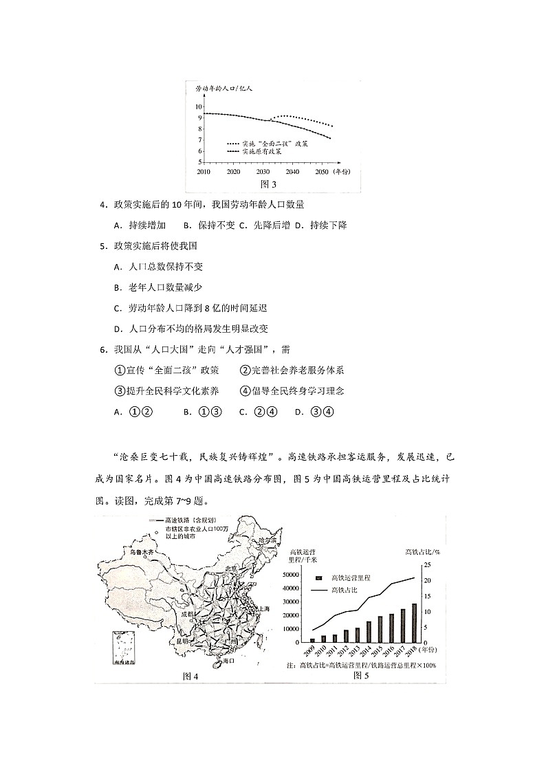 2020年北京市中考地理试题第2页