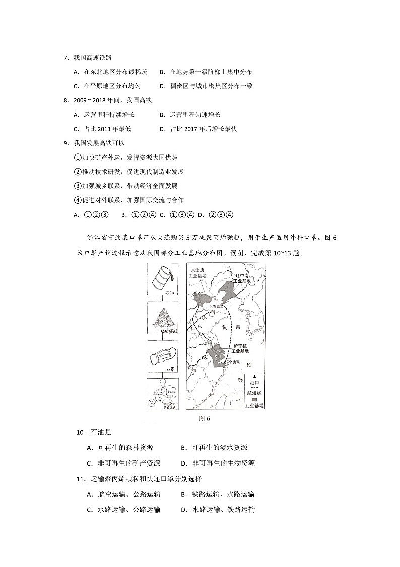 2020年北京市中考地理试题第3页