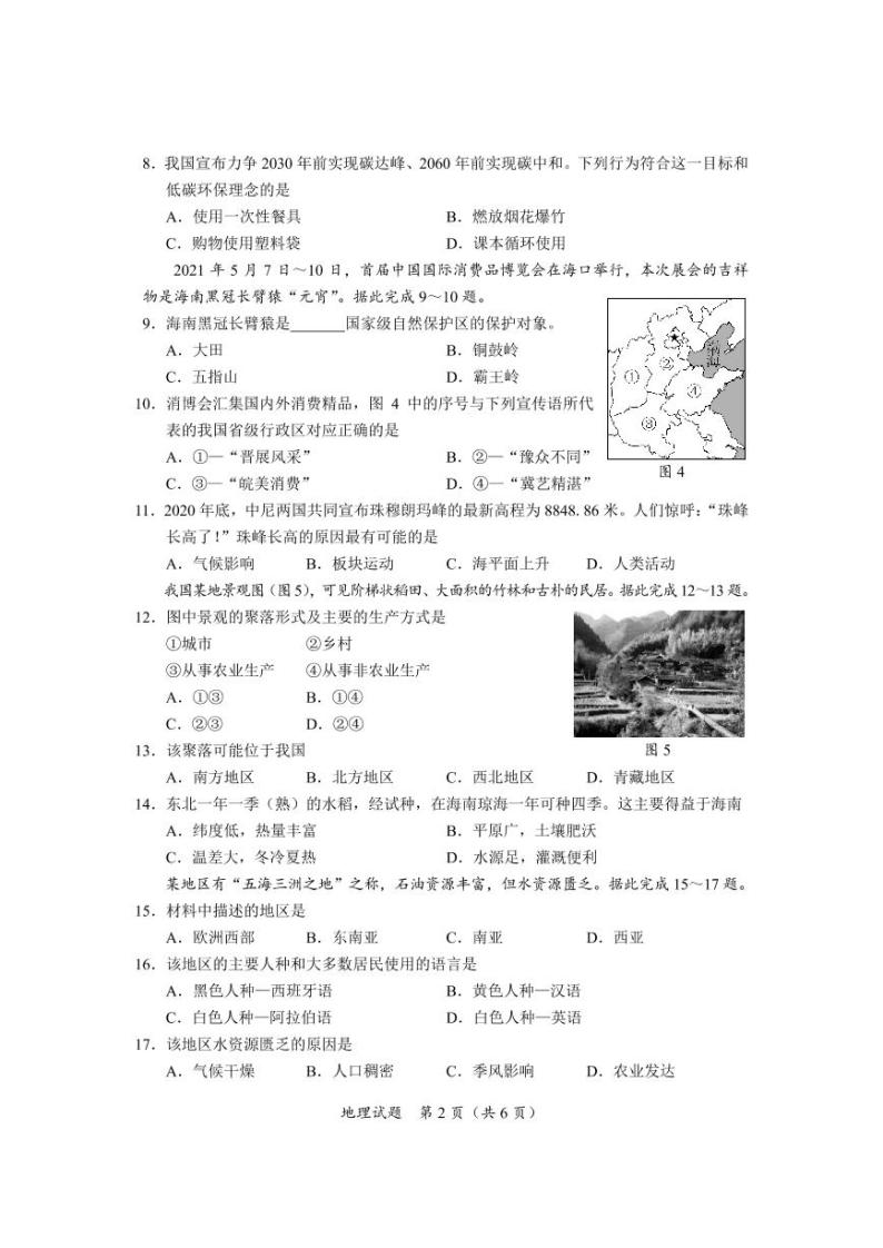 2021年海南省初中地理中考真题（图片版，含答案）02