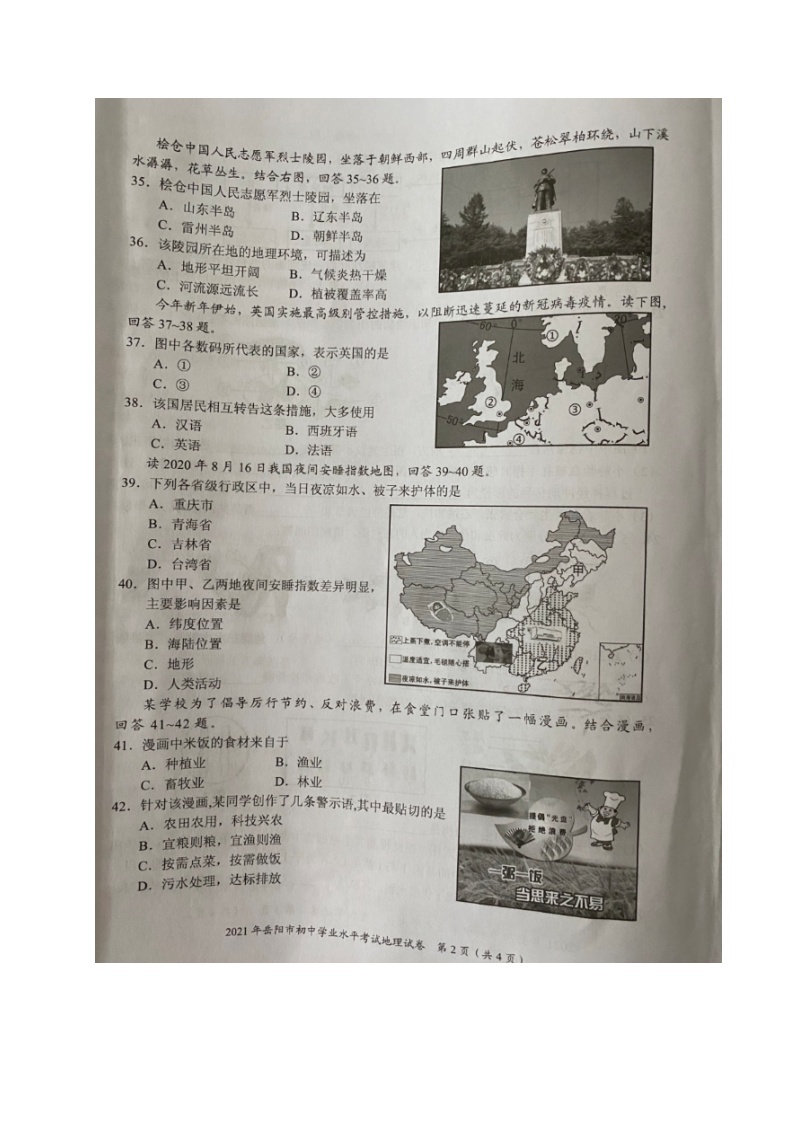 2021年湖南省岳阳市中考真题地理试题（图片版，无答案）02
