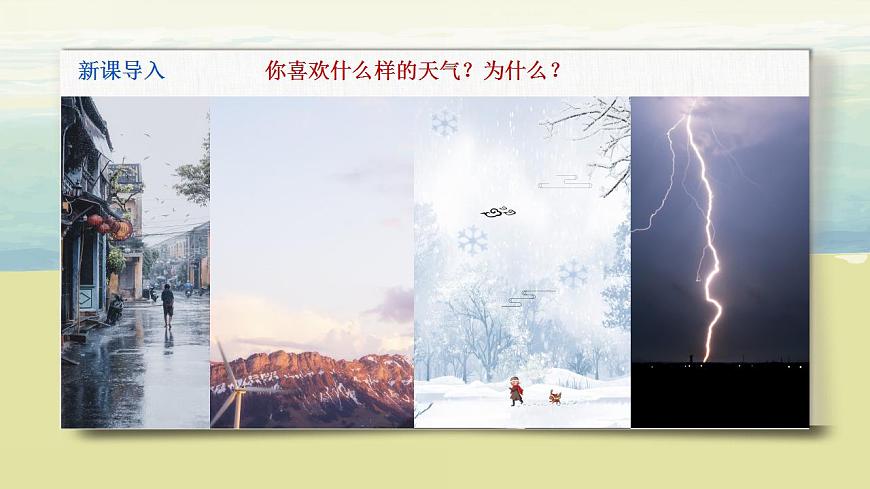 3.1多變的天氣 課件第3頁