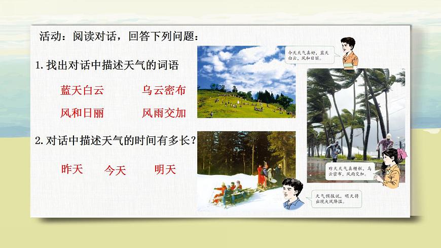 3.1多變的天氣 課件第7頁
