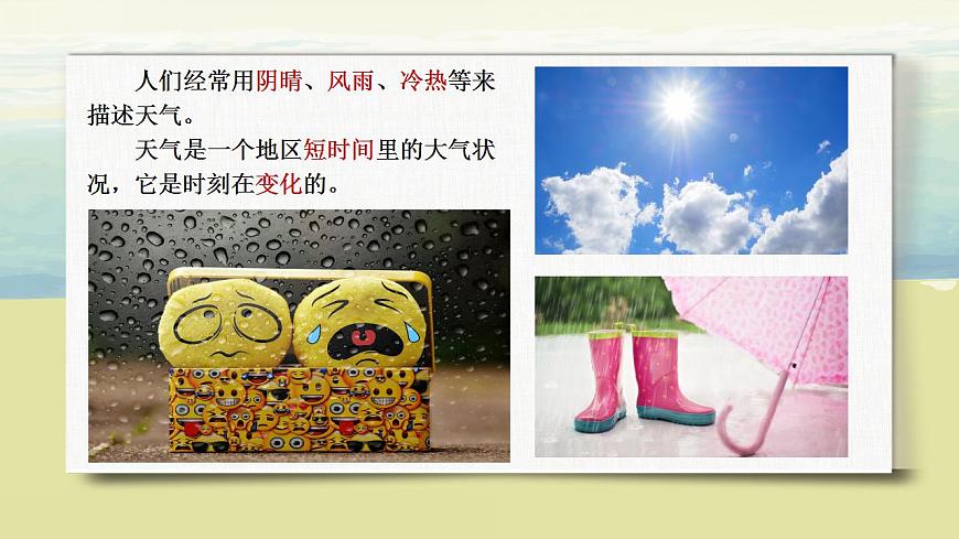 3.1多變的天氣 課件第8頁