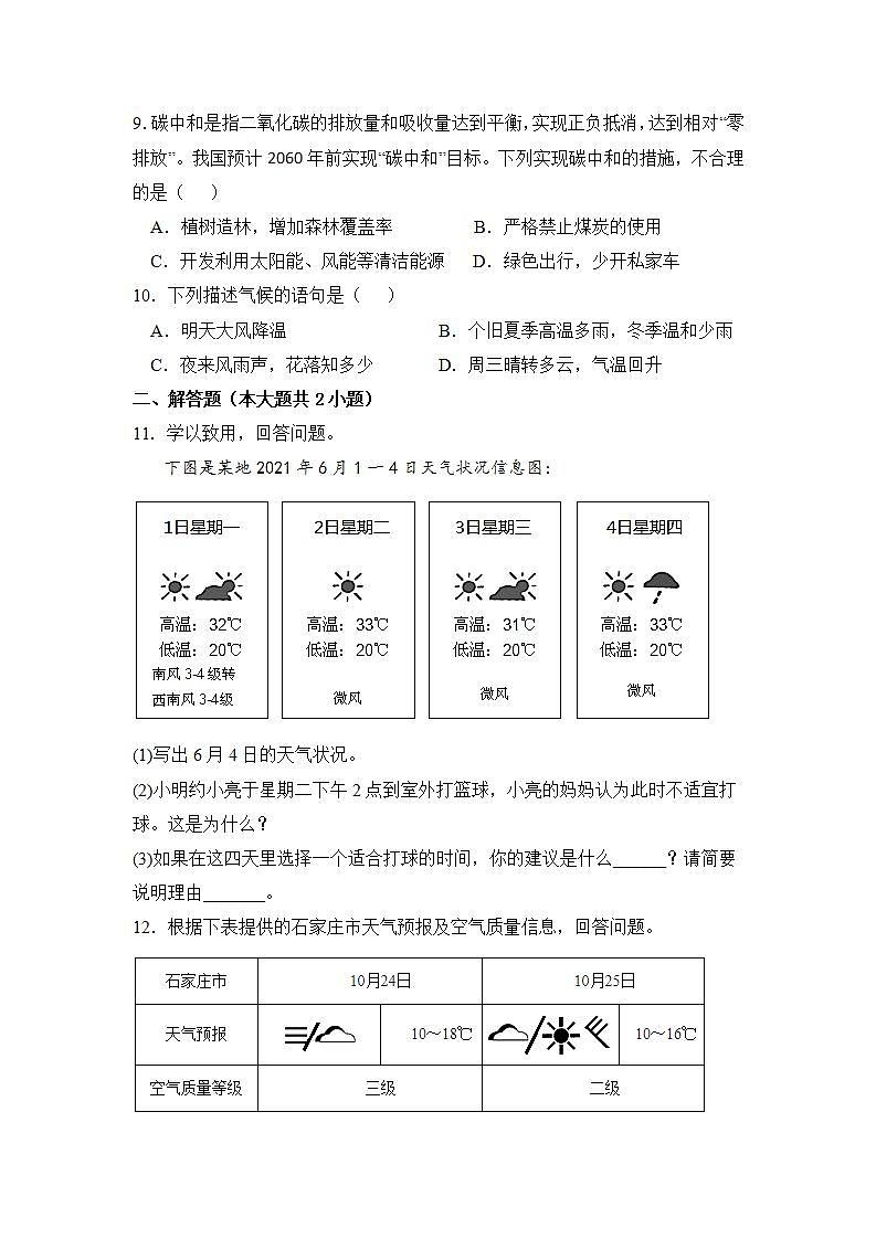 3.1多變的天氣 同步練習第2頁