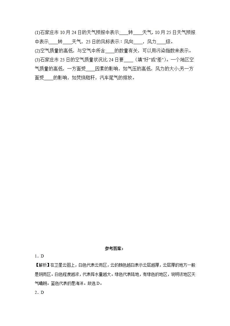 3.1多變的天氣 同步練習第3頁