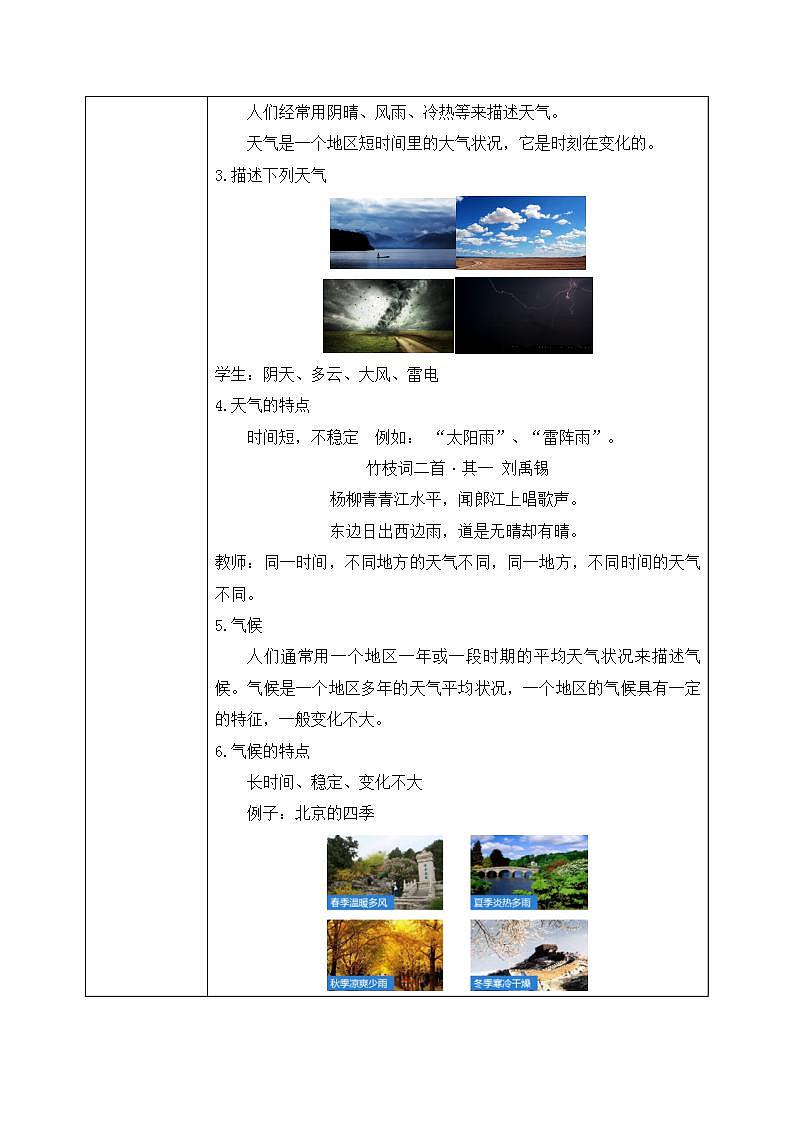3.1多變的天氣 教案第2頁