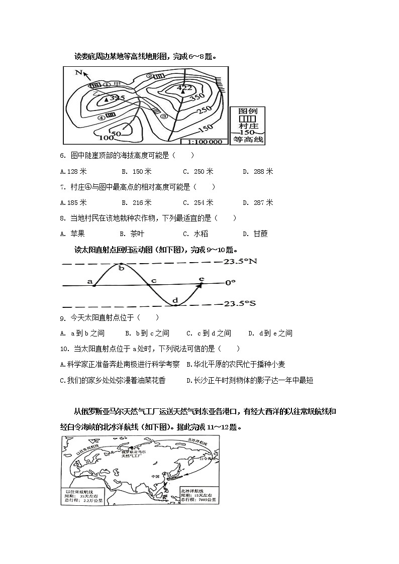 2022年湖南省娄底市双峰县初中毕业学业水平摸底考试地理试题(word版含答案)第2页