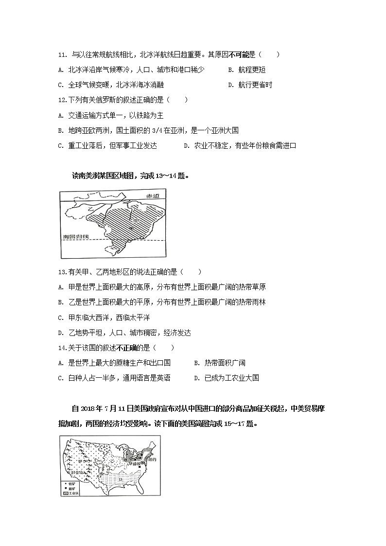 2022年湖南省娄底市双峰县初中毕业学业水平摸底考试地理试题(word版含答案)第3页