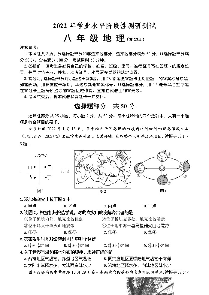 2022年山东省济南市槐荫区中考一模地理试题(含答案)第1页