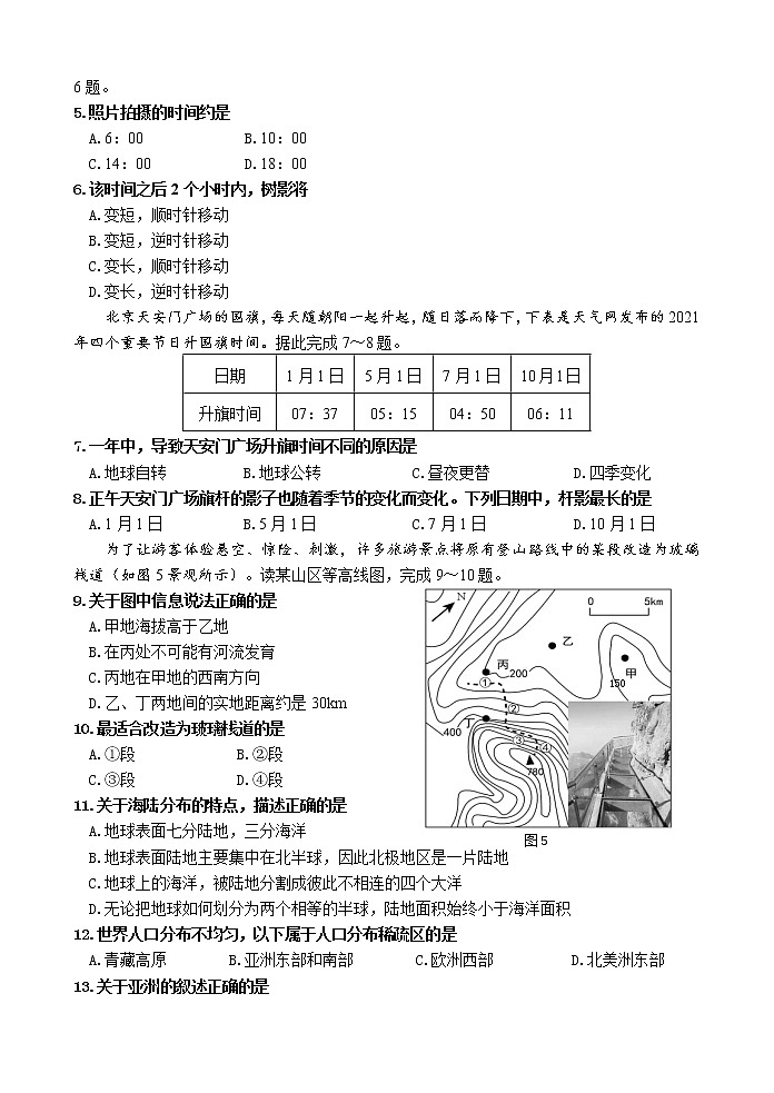 2022年山东省济南市槐荫区中考一模地理试题(含答案)第2页