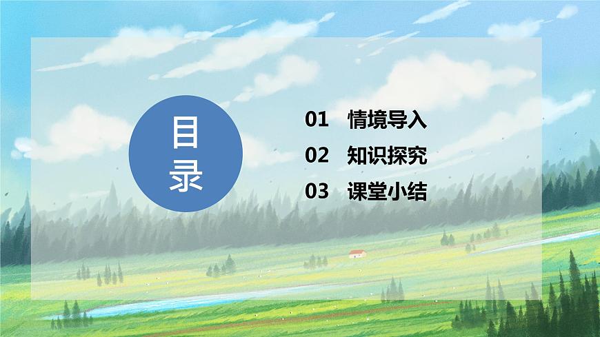 人教版8上地理2.2《氣候》第三課時(shí)課件第2頁