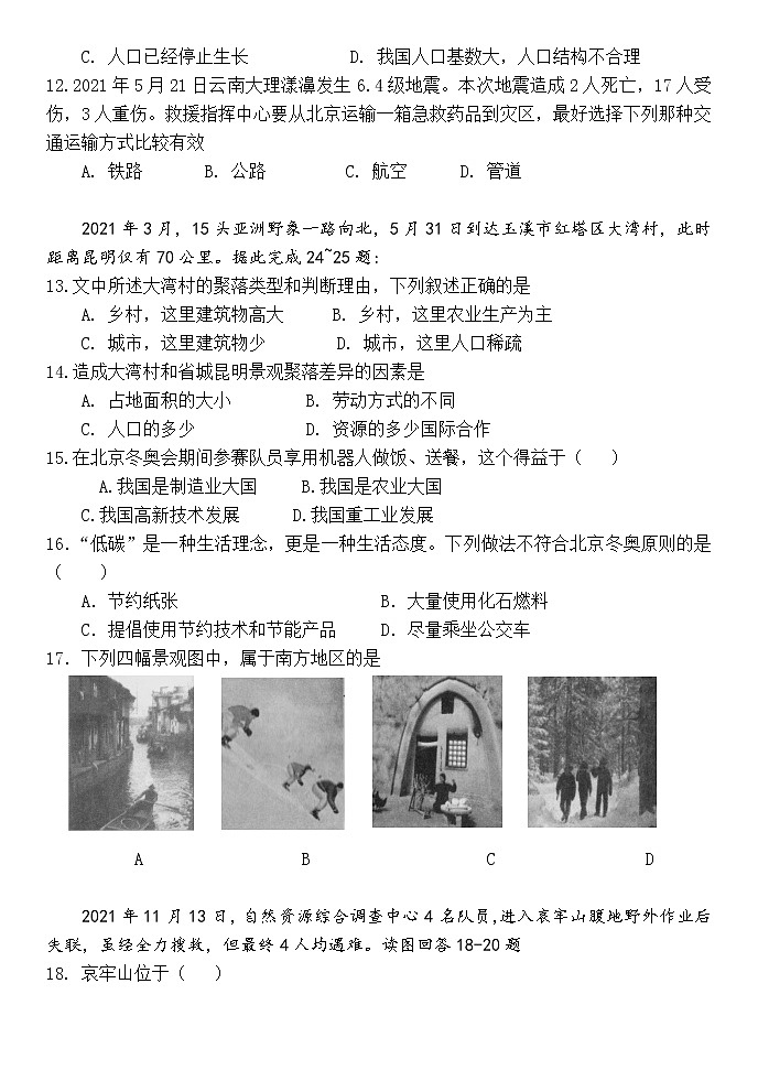 2022年云南省石屏县坝心中学学业水平模拟考试地理 试题卷 (word版无答案)第3页