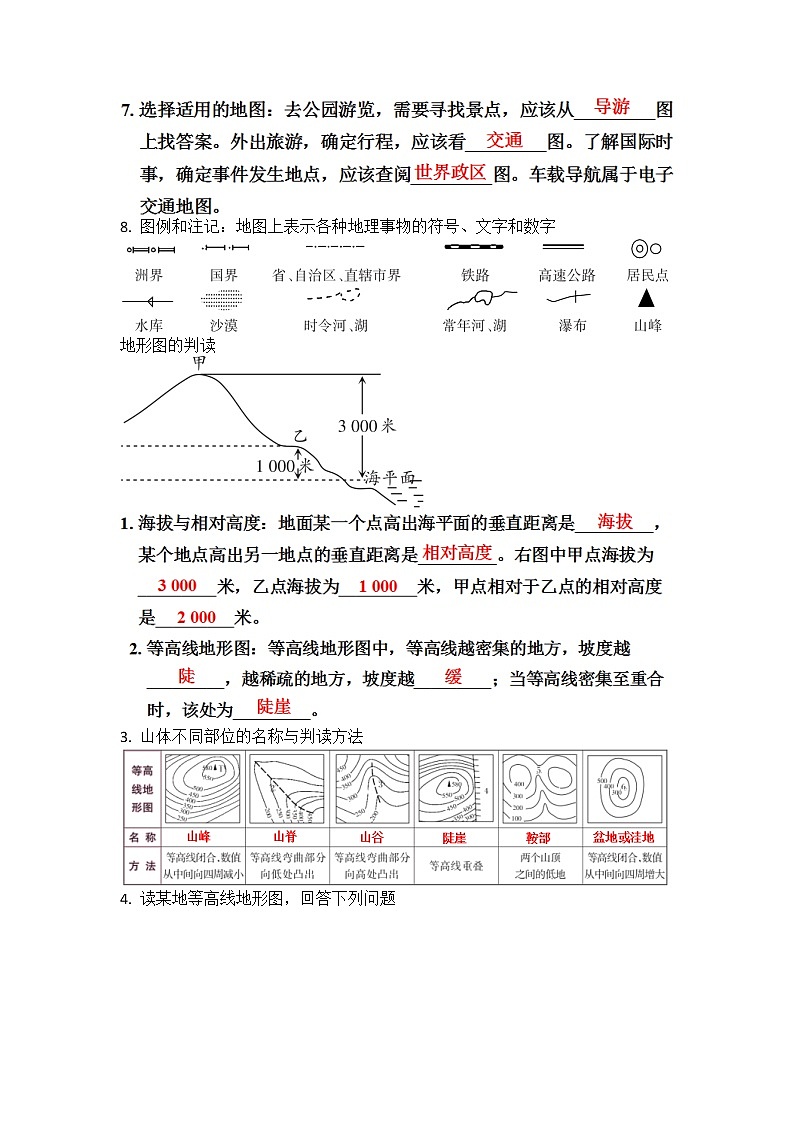 2022年中考地理二輪專題復(fù)習(xí)考點(diǎn)梳理與考點(diǎn)精練3地圖學(xué)案第2頁(yè)