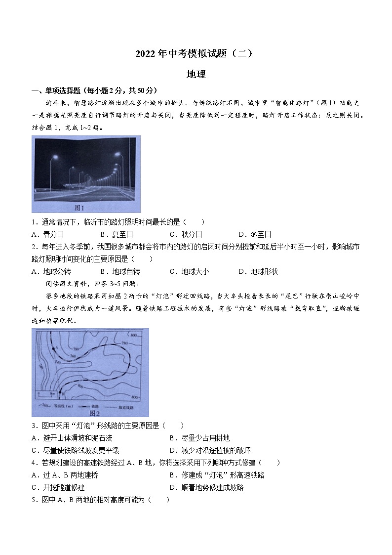 2022年湖南省娄底市新化县中考二模地理试题(含答案)01