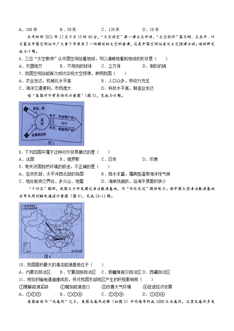 2022年湖南省娄底市新化县中考二模地理试题(含答案)02