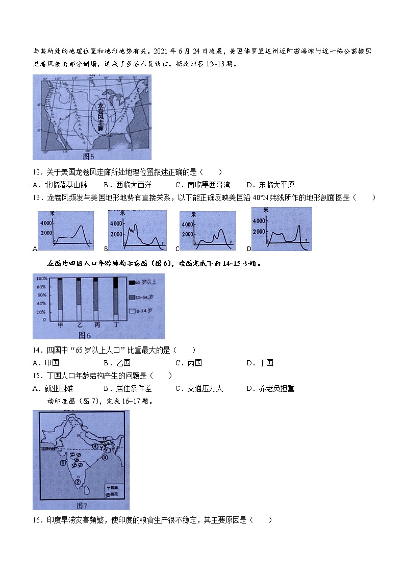 2022年湖南省娄底市新化县中考二模地理试题(含答案)03