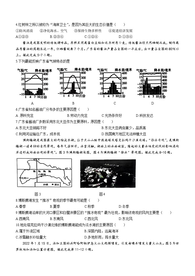 2022年河南省周口市川汇区中招考试第一次质量检测地理试题(含答案)02