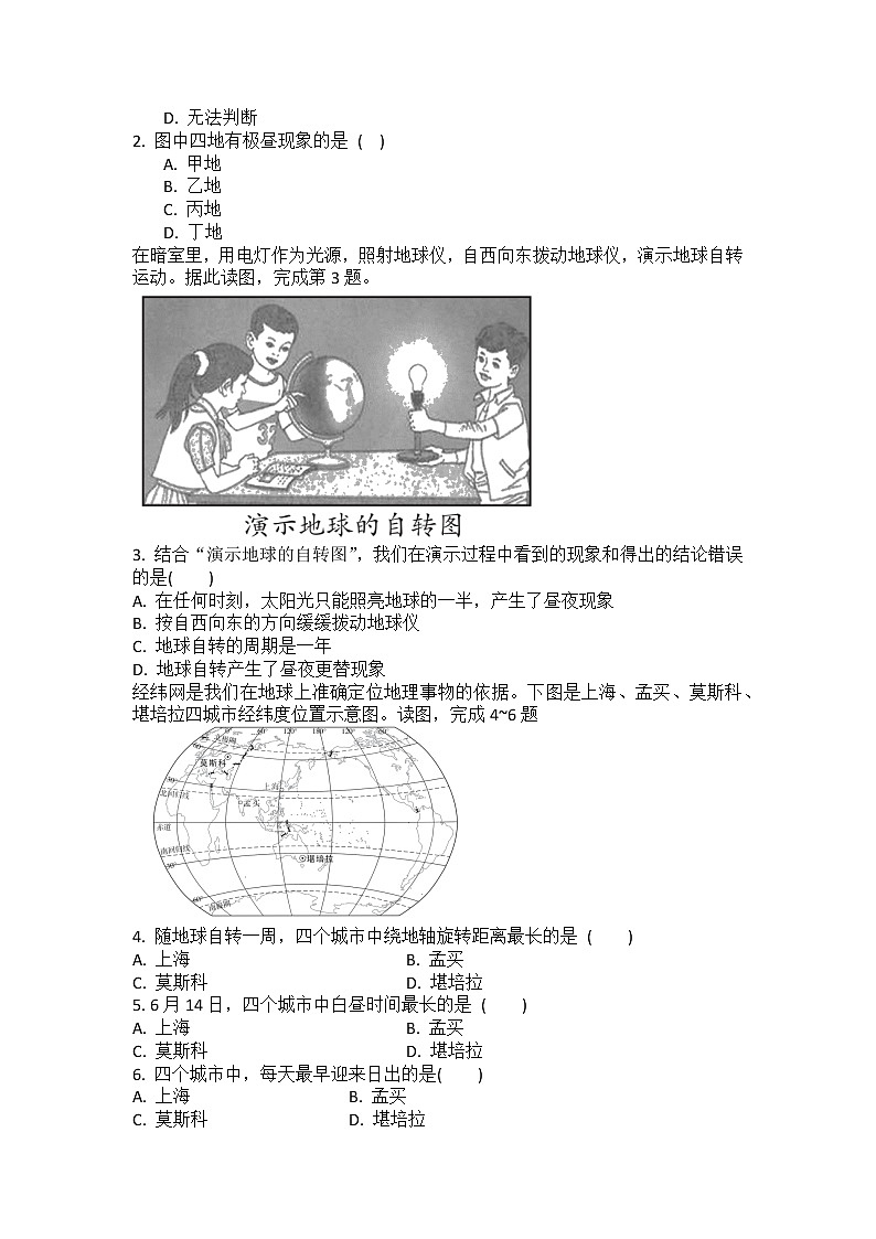 2022年中考地理二輪專題復(fù)習難點透析與考點精練2地球的運動學案第3頁