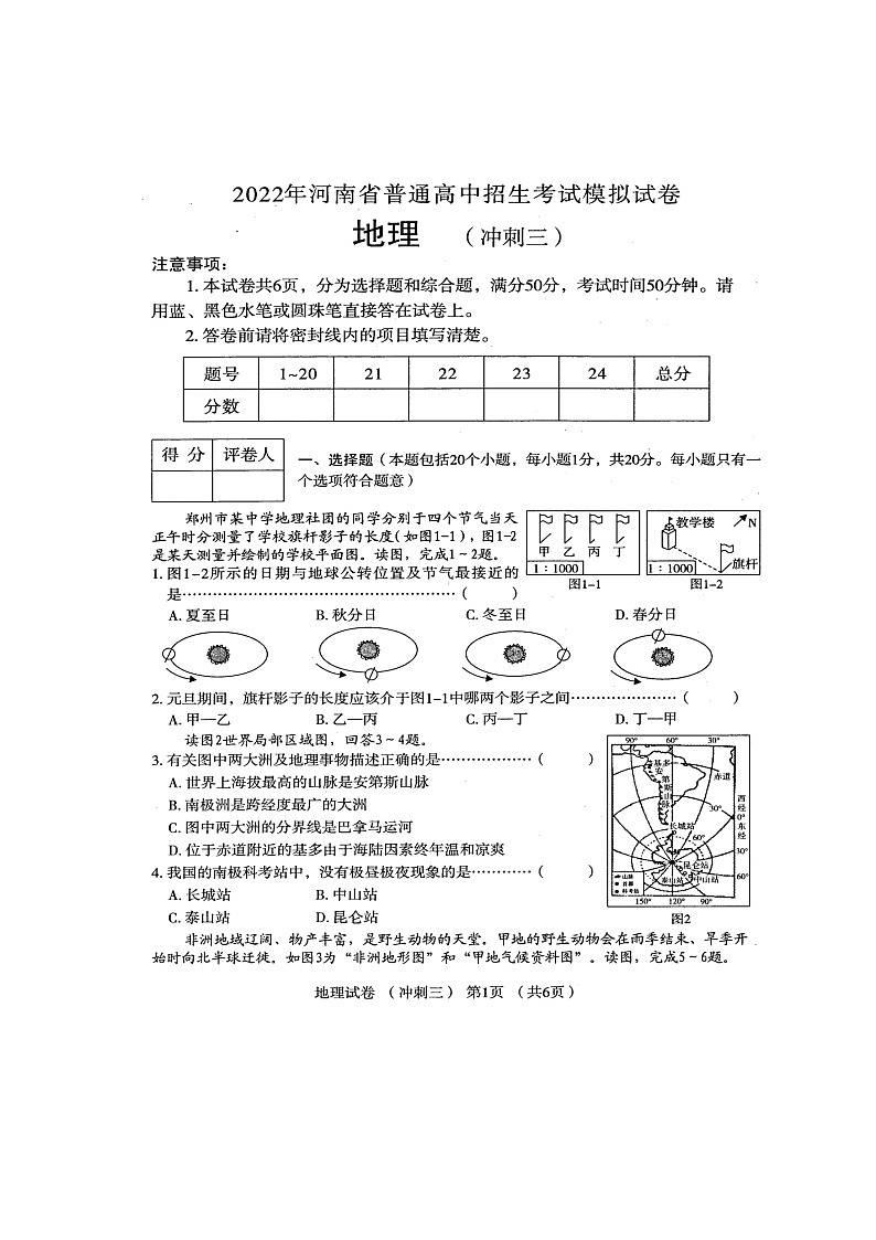 2022年河南省濮阳市清丰县普通高中招生考试模拟试卷地理(冲刺三)(含答案)第1页