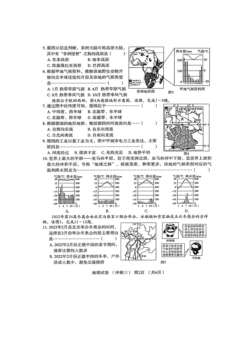 2022年河南省濮阳市清丰县普通高中招生考试模拟试卷地理(冲刺三)(含答案)第2页