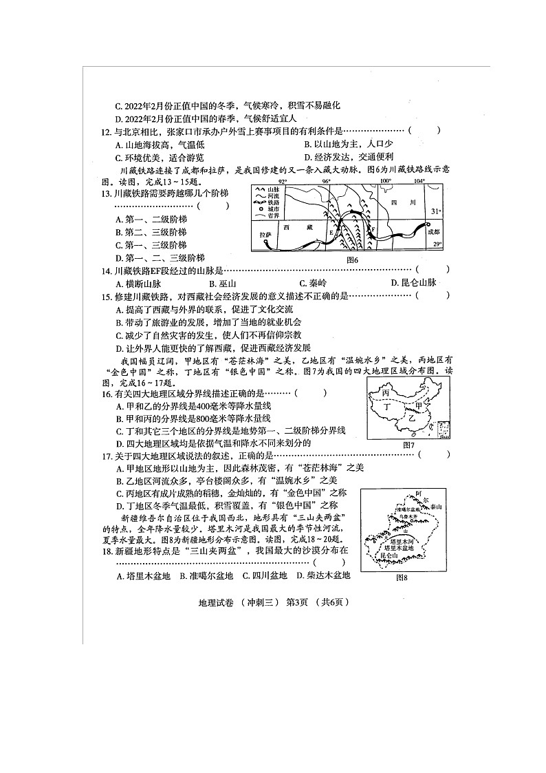 2022年河南省濮阳市清丰县普通高中招生考试模拟试卷地理(冲刺三)(含答案)第3页